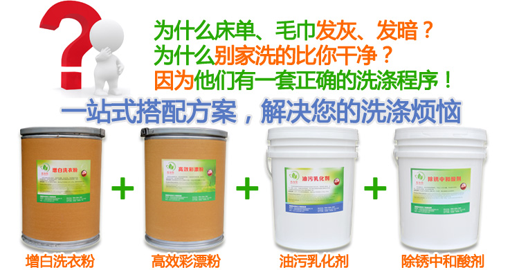 一站式搭配方案，解決您的洗滌煩惱